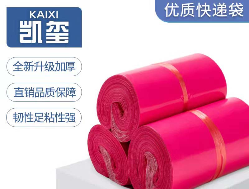 三门玫红色快递袋价格