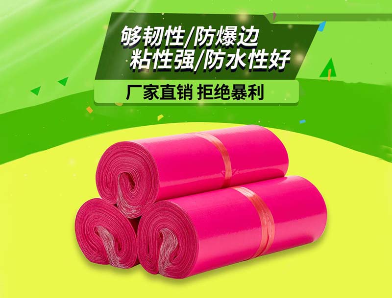 三门玫红色快递袋-03
