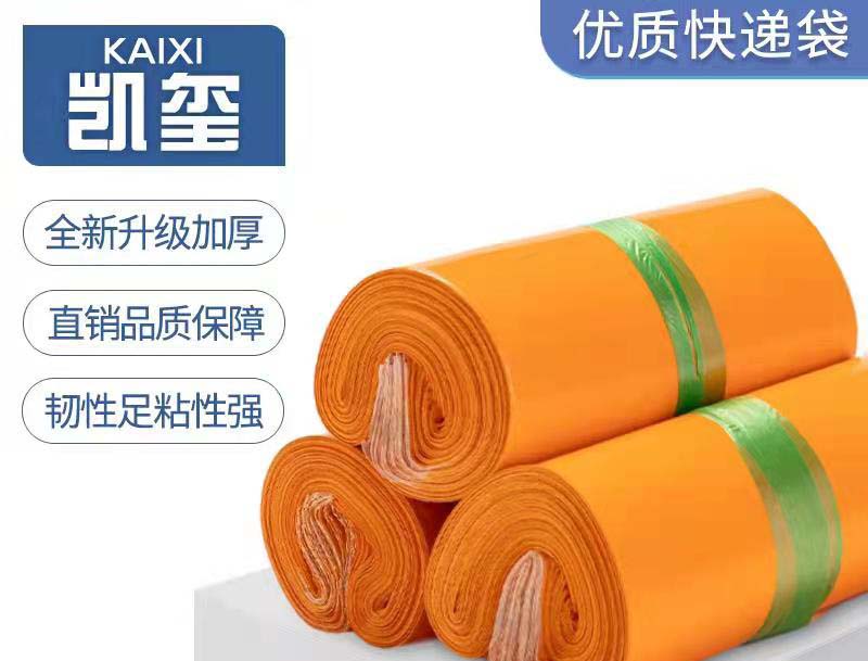 三门橙色快递袋定制