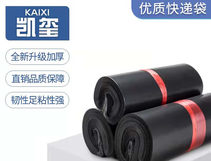 三门黑色快递袋厂家
